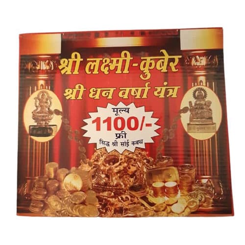 Shri Dhan Varsha Yantra